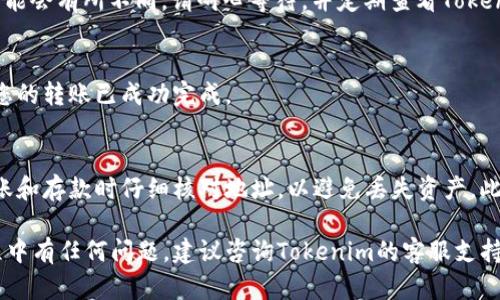 要在Tokenim平台上存储ETC（以太经典），您可以按照以下步骤进行操作。请注意，具体步骤可能会根据Tokenim的最新版本有所不同，但一般流程大致相似。

步骤一：注册Tokenim账户
如果您还没有Tokenim账户，您需要先在Tokenim官网上注册一个账户。确保填写真实的信息，并设置一个强密码以保护您的账户安全。

步骤二：完成身份验证
部分加密货币平台在存取款之前需要用户进行身份验证。请根据Tokenim的要求提交相关证件，并按照提示完成验证流程。

步骤三：登录您的账户
完成注册和身份验证后，您可以使用您的账户信息登录Tokenim。确保在安全的网络环境中操作，以避免信息泄露。

步骤四：找到存款选项
登录后，在Tokenim的主界面查找“存款”或“充值”选项。通常，这个选项可以在钱包或账户管理的菜单中找到。

步骤五：选择ETC作为存款币种
在存款页面，您需要选择您要存入的加密货币。在这里，选择ETC（以太经典）作为您要存储的币种。系统将生成一个ETC存款地址。

步骤六：复制存款地址
在生成的ETC存款地址旁边，您会看到一个复制按钮。请点击该按钮，将地址复制到您的剪贴板，以便后续使用。

步骤七：从其他钱包转账ETC
如果您已经在其他钱包中持有ETC，您需要登录到那个钱包并进行转账。输入您在Tokenim获得的ETC存款地址，并输入您想转账的金额。在确认无误后，提交转账请求。

步骤八：等待确认
转账完成后，您需要等待网络确认。根据以太经典网络的拥堵情况，转账确认时间可能会有所不同。请耐心等待，并定期查看Tokenim上的账户余额。

步骤九：检查余额
当您的ETC到账后，请在Tokenim的账户页面检查您的余额。如果余额已更新，说明您的转账已成功完成。

总结
在Tokenim上存储ETC的过程相对简单，只需几个步骤即可完成。然而，确保您在转账和存款时仔细核对地址，以避免丢失资产。此外，建议定期查看Tokenim官方网站和社交媒体，了解平台的最新动态和安全提示。

通过以上步骤，您就可以在Tokenim平台上安全地存储您的ETC了。如果在操作过程中有任何问题，建议咨询Tokenim的客服支持以获得帮助和指导。