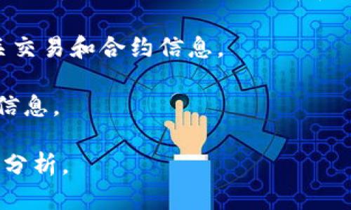 Tokenim是一个相对较新颖的项目，而币安链（Binance Smart Chain，BSC）是币安平台推出的区块链，该链主要用于支持去中心化金融（DeFi）应用和智能合约。如果您想知道Tokenim是否在币安链上发币或运营，您可以通过以下方式来确认：

1. **项目官网或白皮书**：访问Tokenim的官网或查阅其白皮书，通常会在其中说明项目所依赖的区块链网络。

2. **社交媒体和社区讨论**：参与令牌的社交媒体和论坛（如Twitter、Reddit等），许多项目会在这些平台上发布最新的区块链选择和开发动态。

3. **区块链浏览器**：如果Tokenim有在币安链上发币的信息，可以通过币安链的区块链浏览器来查询相关交易和合约信息。

4. **相关的加密货币新闻**：跟踪加密货币新闻网站，了解Tokenim及其链的相关动态，这有助于获取最新信息。

总的来说，确认Tokenim是否在币安链上运行，最可靠的方法还是直接参考其官方信息和第三方信誉良好的分析。