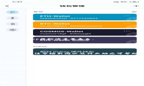    2025年必看：Tokenimapp预测与投资分析 / 

 guanjianci  Tokenimapp, 加密货币, 投资预测, 区块链 /guanjianci 

引言

在数字货币和区块链技术飞速发展的今天，越来越多的投资者和行业专家开始关注Tokenimapp这一平台。有些人甚至认为它是加密货币市场的“明日之星”。但对于很多人来说，Tokenimapp到底是什么？为何它能引起如此多的关注？在此，我们将深入探讨Tokenimapp的功能、潜力以及其未来发展趋势，以帮助读者在未来的投资决策中做出明智的选择。

Tokenimapp简介

Tokenimapp是一个基于区块链的应用程序，旨在为用户提供实时的加密货币市场数据，以及市场趋势和预测分析。它不仅帮助用户了解当前的市场动态，还为投资者提供了多种投资策略和风险管理工具。由于区块链技术本身的透明性和安全性，Tokenimapp吸引了大量希望在这个新兴市场中获利的用户。

为何选择Tokenimapp？

Tokenimapp作为一个相对新兴的工具，提供了一系列独特的优势：

1. **实时数据**：该平台能够实时更新市场信息，让用户能够毫不犹豫地快速做出决策。

2. **专业预测**：利用先进的算法和分析工具，Tokenimapp提供具有高度准确性的市场预测，极大地提高了投资者的成功率。

3. **用户友好**：界面简洁易用，即使是初学者也能快速上手，便于进行各种投资操作。

4. **教育资源**：Tokenimapp不仅是一个投资工具，它也为用户提供丰富的教育内容，帮助他们深入理解区块链和加密货币的背景知识。

Tokenimapp的市场潜力

随着越来越多的人进入加密货币市场，Tokenimapp显然具有巨大的市场潜力。根据市场调研，预计到2025年，全球加密货币市场将达到数万亿美元的规模。在此环境下，Tokenimapp将扮演重要角色。

许多分析师已开始乐观预计，随着社会大众对加密货币的接纳度逐渐提高，Tokenimapp将有可能成为操作方便、功能全面、用户基础广泛的主流工具。

如何使用Tokenimapp做出明智的投资决策

在投资之前，用户需要考虑多个因素。首先，了解市场动态至关重要，而Tokenimapp正好提供了这一资源。其次，用户需发挥自身分析能力，通过对数据的解读做出决策。此外，广泛关注市场新闻以及行业动态可帮助用户保持敏锐的市场触觉。

Tokenimapp的未来发展趋势

Tokenimapp预计在未来几年将迎来重大进展。首先，随着技术的不断进步，数据分析和预测的准确性将进一步提升。其次，Tokenimapp可能与越来越多的金融机构和加密项目进行合作，从而扩展其市场影响力。

此外，Tokenimapp也可能推出更多的新功能，例如社交交易、智能合约审核等，以满足用户多样化的需求。通过不断创新和提升用户体验，Tokenimapp将更好地服务于广大的投资者社区。

结论

总的来说，Tokenimapp作为一个新兴的加密货币市场分析工具，对于希望在2025年及以后的投资者来说，显然值得关注。通过实时数据、专业预测以及用户友好的操作界面，Tokenimapp为投资者提供了一条有效的投资之路。同时，为了保证投资的成功，用户还需要不断学习和适应市场的变化。因此，如果您对加密货币市场充满兴趣，不妨立即尝试Tokenimapp，抓住未来的投资机会。

在这个瞬息万变的领域，及时行动和不断学习将决定您将来的投资成败。希望本文能为您提供有价值的信息与建议，让您在2025年，甚至更远的未来，获得理想的投资回报。