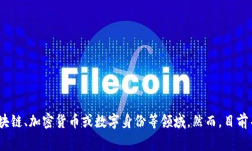 “Tokenim”似乎是一个不太常见的词汇或品牌名。从字面上看，它可能与“token”（代币、标记）相关，可能用于区块链、加密货币或数字身份等领域。然而，目前并没有广泛认可的定义或相关背景信息。如果有更具体的内容或背景，欢迎分享，这样我可以提供更准确的信息。