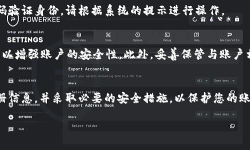 在找回TokenIM账户或密码的过程中，您可以按照以下步骤进行操作：

步骤一：访问TokenIM官方网站
首先，您需要打开TokenIM的官方网站。确保您访问的是官方渠道，以避免钓鱼网站的风险。

步骤二：寻找“找回密码”或“忘记密码”链接
在TokenIM的登录页面上，通常会有一个“找回密码”或“忘记密码”的链接。点击这个链接，会引导您进入找回密码的流程。

步骤三：输入账户信息
在找回密码页面上，您需要输入与您的TokenIM账户关联的电子邮件地址或其他相关信息。确保您输入的信息是准确的，因为系统会向该邮件地址发送重置链接。

步骤四：检查您的电子邮件
完成上述步骤后，请检查您的电子邮件。系统会向您提供的邮箱发送一封包含重置密码链接的邮件。请注意查看垃圾邮件或邮件过滤器，以确保您能够接收到邮件。

步骤五：重置密码
点击邮件中的重置链接后，您将被引导到一个可以设置新密码的页面。在这里，您需要输入一个强密码，并确认密码。确保新密码既安全又容易记住。

步骤六：登录您的账户
完成密码重置后，返回TokenIM登录页面，使用新的密码进行登录。如果一切顺利，您应该可以顺利访问您的账户。

其他恢复选项
如果您无法通过电子邮件找回密码，TokenIM还可能提供其他恢复选项，比如通过手机验证码验证身份。请根据系统的提示进行操作。

保持账户安全的建议
为了防止未来再次面临找回账户的问题，建议您定期更改密码，并启用两步验证等安全措施，以增强账户的安全性。此外，妥善保管与账户相关的个人信息，避免泄露给他人。

总结
找回TokenIM账户的步骤相对简单，只需根据系统提示依次操作即可。确保您拥有准确的注册信息，并采取必要的安全措施，以保护您的账户不受威胁。如果在找回过程中遇到任何问题，可以联系TokenIM的客服寻求进一步的帮助。

以上就是找回TokenIM账户的具体步骤和注意事项，希望对您有所帮助！