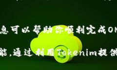 关于将OMG（OMG Network）转移到Tokenim（或类似平台