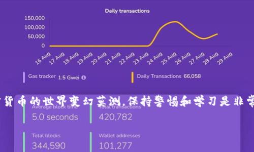 要给Tokenim（或任何其他数字钱包）充值，您通常需要按照以下步骤进行。请注意，具体步骤可能因钱包服务提供商而异。以下将为您提供一个大致的指南：

步骤一：创建钱包并获取地址
首先，确保您已经在Tokenim上创建了账户。这通常需要您提供电子邮件地址并设置密码。创建账户后，您将获得一个钱包地址。这是类似于银行账号的字符串，用于接收加密货币。在进行充值之前，确保您复制了这个地址，以免输入错误。

步骤二：选择充值方式
Tokenim钱包通常支持多种充值方式，包括：
ul
  li通过其他钱包转账/li
  li从交易所提币/li
  li使用信用卡或借记卡购买加密货币/li
/ul
选择适合您的方式，如果您是从交易所充值，请确保该交易所支持您的钱包类型。

步骤三：从交易所或其他钱包转账
如果您选择从交易所（如Binance、Coinbase等）提币，您需要在交易所的提币页面上输入您的Tokenim钱包地址，并选择要转账的加密货币种类，输入金额。
在确认所有信息无误后，点击“确认”或“提币”。转账可能需要一定的时间才能完成，取决于区块链网络的拥堵程度。

步骤四：使用信用卡/借记卡充值
如果Tokenim支持使用信用卡或借记卡进行直接充值，您只需在钱包中选择“购买加密货币”选项，输入需要购买的金额，并按照系统提示输入卡信息。请注意信用卡充值通常会产生手续费。完成后，您将快速收到购买的加密货币。

步骤五：确认充值成功
无论您使用哪种方式充值，都需要及时检查您的Tokenim钱包，确保充值金额已到账。您可以在钱包的交易记录中查看到相关的交易信息。

注意事项
在进行充值时，特别要注意以下几点：
ul
  li确保您使用正确的钱包地址，任何错误都可能导致资金丢失。/li
  li请务必审查交易所或其他钱包的提币费和处理时间。/li
  li为确保安全，启用两步验证等安全措施，保护您的账户。/li
/ul

总结
在给Tokenim钱包充值的过程中，确保您遵循上述步骤，可以帮助您安全、顺利地完成充值。加密货币的世界变幻莫测，保持警惕和学习是非常重要的。希望这些信息能对您有所帮助！

希望以上内容能解答您关于Tokenim钱包充值的方法。如果您还有其他问题，请随时询问！