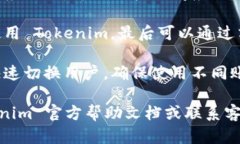 在进入 Tokenim 后，如果你想退出，可以按照以下
