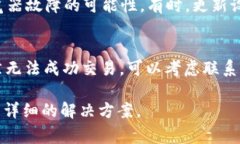 如果您在使用Tokenim时总是遇到“交易异常”的提