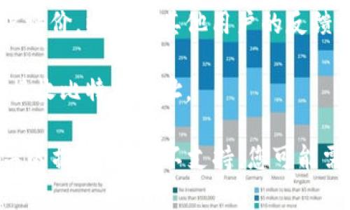 Tokenim钱包是否能够接收比特币取决于该钱包的功能和支持的币种。大多数加密钱包都有其支持的特定加密货币。如果Tokenim钱包声称支持多种主流加密货币，那么它很可能可以接收比特币。

为了确认Tokenim钱包是否可以接收比特币，可以采取以下步骤：

1. **查看官方文档或网站**：访问Tokenim钱包的官方网站或查看它的官方文档，以了解支持的加密货币列表。

2. **客户支持**：直接联系Tokenim钱包的客服，询问他们是否支持比特币的接收。

3. **用户评价和论坛**：在加密货币社区和论坛上搜索与Tokenim钱包相关的用户评价，以获取其他用户的反馈和经验。

4. **钱包设置**：在Tokenim钱包应用程序中检查设置部分，看看是否可以添加或接收比特币地址。

如果Tokenim钱包支持比特币，您可以按照钱包的指示添加比特币地址，并进行相关的操作。如果不支持，您可能需要考虑使用其他支持比特币的钱包。希望这能帮助到您！