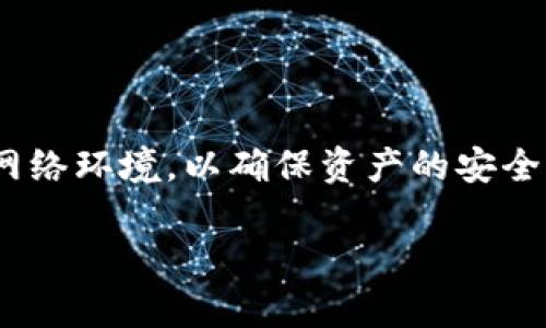 冷钱包（Cold Wallet）是一种用于存储加密货币的工具，通常脱离网络环境，以确保资产的安全性。然而，关于冷钱包的登录和安全性，有几个重要的方面需要了解。

### 冷钱包安全吗？2025必看！立即了解密码和保护措施