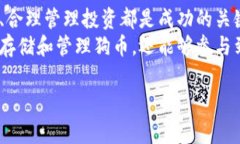 在Tokenim上存储狗币（Dogecoin），你需要了解一些