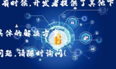 如果您在iOS设备上无法下载Tokenim应用程序，可能