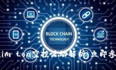 2025必看：Tokenim Lon空投活动解析，立即参与获取