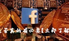 2025年必看：冷钱包是否真的有必要？立即了解数