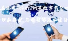 在区块链和加密货币的世界中，助记词（也称为