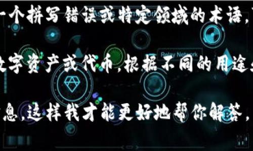 “tokenim标签”并不是一个常见的术语或标准用语，因此可能是一个拼写错误或特定领域的术语。可以推测你可能是想询问“tokenization”或“token”相关的内容。

在区块链和加密货币领域，token通常指的是在区块链上发行的数字资产或代币。根据不同的用途和功能，这些代币可以代表多种资产，比如货币、股票、房地产等。

如果你指的不是这个，或者是某个特定的上下文，请提供更多的信息，这样我才能更好地帮你解答。