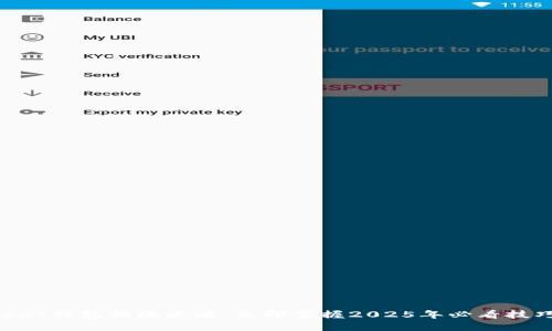 USDT钱包提现攻略：立即掌握2025年必看技巧！