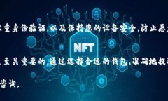 将数字货币转入钱包的过程相对简单，但要确保