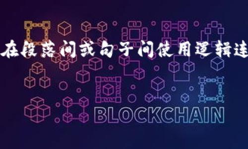 思考一个的，加入时间敏感词汇（如“立即”“现在”“2025必看”），促使读者点击，放进标签里，和4个相关的关键词 用逗车分隔，关键词放进guanjianci标签里，在展开详细介绍，写不少于2200个字的内容，在段落间或句子间使用逻辑连接词（如“因此”“然而”“此外”），确保内容流畅，增加语言的多样性、情感化表达、个性化细节和文化关联性，使文本更接近人类创作的自然风格，降低AI生成内容的机械感，分段加上标签，段落用标签表示。 


立即了解2023年Tokenim OTC交易的最新趋势与策略