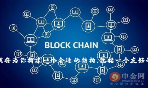 看起来你提到的“tokenim主机不在白名单中”可能与网络安全、服务器管理或区块链相关。根据这个主题，我将为你构建一个合适的结构，包括一个友好的、相关关键词和详细的内容。如果有任何具体方向或主题需要我覆盖，请告诉我！以下是我为你准备的内容：

如何解决“Tokenim主机不在白名单中”的问题：2025必看指南