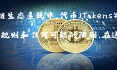 “Tokenim”是一个涉及加密货币和区块链的术语，