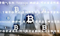 是的，Tokenim 地址是可以追踪的。区块链技术的一