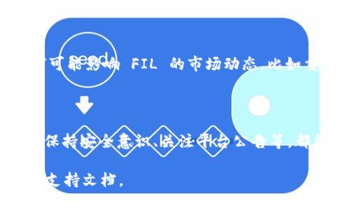 在添加 FIL（Filecoin）到 Tokenim 这一过程中的步骤如下。由于 Tokenim 是一个不断更新的平台，具体的步骤可能会有所不同，建议始终参考最新的官方文档或公告。

### 步骤一：登录 Tokenim 账户
登录你的 Tokenim 账户
首先，你需要拥有一个 Tokenim 的账户。如果你还没有账户，请访问 Tokenim 官方网站，按照指示进行注册。登录后，确保你的账户处于安全状态，并准备好进行资产管理。

### 步骤二：访问资金管理
导航至资金管理界面
在成功登录后，寻找“资产”或“资金管理”选项。这个选项通常可以在网站的主界面上找到。点击进入后，你将看到你当前持有的所有加密资产，包括可能已经存放的其他代币或币种。

### 步骤三：选择添加资产
选择添加资产或入金
在资金管理界面，寻找“添加资产”或“入金”按钮。这个按钮一般会提示用户添加新的加密货币至其账户中。在此页面上，你应该可以找到添加 FIL 的选项。

### 步骤四：选择 FIL
选择 Filecoin（FIL）
在添加资产的列表中，找到 Filecoin（FIL）。如果你没有看到这个选项，可能是因为 Tokenim 目前不支持 FIL，请确认其支持列表。在选择 FIL 后，你可能需要确认该币种的详细信息，如当前市场价格、交易费用等。

### 步骤五：输入数量
输入你希望添加的数量
接下来，系统会要求你输入想要添加的 FIL 数量。确保你根据自己的资产管理需求合理输入金额，并再次核查信息的准确性。任何输入错误都可能导致交易失败或资产丢失。

### 步骤六：确认交易
确认添加 FIL 的交易
在填入金额后，点击“确认”或“提交”按钮。一般来说，系统会要求你再次确认相关信息，包括数量、费用和交易方向等。确认无误后，再次点击确认。

### 步骤七：等待确认
等待交易确认
一旦提交交易，系统会提示你等待确认。交易确认涉及区块链的处理时间，可能需要几分钟到几小时不等。在此期间，你可以在账户的交易记录中查看状态。

### 步骤八：查看资产
查看你的 FIL 资产
在交易确认完成后，你应该能够在资金管理界面看到你新增的 FIL 资产。你可以随时访问此界面，查阅当前的资产情况以及市场价格走势。

### 其他注意事项
注意事项
在操作过程中，确保你遵循安全原则。例如，开启两步验证，并定期更新密码。此外，关注任何可能影响 FIL 的市场动态，比如重大新闻、网络更新等，这些都可能对其价格造成波动。

### 结论
总结
在 Tokenim 上添加 FIL 的过程相对简便，只要遵循上述步骤即可。此外，了解市场行情、保持安全意识、关注平台公告等，都能够帮助你更好地管理你的加密资产。希望本指南对你有所帮助，祝你投资顺利！

请注意，以上内容仅供参考，具体操作可能因平台更新而有所不同，始终建议用户查阅官方支持文档。