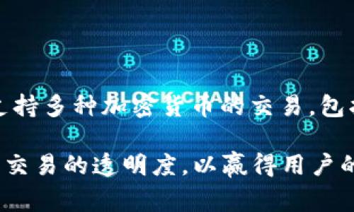 OKEx 是一个全球知名的加密货币交易平台，总部设在马耳他，并在其他多个国家和地区提供服务。因此，可以说 OKEx 是一个国际化的平台。它支持多种加密货币的交易，包括比特币、以太坊和其他许多主流数字资产。此外，OKEx 提供各种交易服务，包括现货交易、期货合约、杠杆交易和 DeFi（去中心化金融）相关服务。

OKEx 则以其高效的交易引擎和多样化的产品选择而受到用户喜爱，同时也在不断扩展其全球影响力。在此过程中，OKEx 还注重用户的安全性与交易的透明度，以赢得用户的信任。