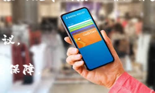 购买USDT（泰达币）在不同国家和地区的法律地位有所不同。在许多国家，购买和使用USDT并不犯法，但在一些地区可能会受到监管或限制。下面，我们将详细探讨有关USDT的法律问题、潜在风险以及相关的法律框架。

USDT概述
USDT（Tether）是一种稳定币，其价值与美元挂钩，旨在为数字货币市场提供更大的稳定性。由于其与法定货币（如美元）的1：1绑定，USDT被广泛用于数字货币交易所中，提供了一种方便的方式让用户在不同的加密货币之间交易。

购买USDT的法律地位
在许多国家，购买USDT本身并不犯法。例如，在美国，尽管加密货币市场受到一定的监管，但合法的交易和使用加密货币仍是被允许的。然而，用户必须遵循反洗钱（AML）和了解你的客户（KYC）的相关规定，以防止非法活动。

不同国家的法律框架
在一些地区，USDT的购买和使用可能会面临更严格的监管。例如，在中国，政府对加密货币的监管非常严格，发布了禁止交易和ICO的相关政策。因此，在中国购买USDT可能被视为违法。
相对而言，像美国、欧洲的一些国家（如德国、法国）对加密货币采取了相对友好的态度，允许其使用和交易，但同样要求交易平台遵循相应的法律和规范。

潜在风险
虽然在许多地方购买USDT并不直接违法，但这并不意味着没有风险。一方面，数字货币市场高度波动，用户可能面临价格变动的风险；另一方面，一些不法分子可能利用加密货币进行洗钱、诈骗等非法活动，这可能使得普通用户在无意间卷入违法活动。
因此，了解相关法律、选择合规的平台、进行合理的风险评估对于保证自身的合法性和安全性至关重要。

如何安全地购买USDT
如果你决定购买USDT，以下几点建议可能对你有所帮助：
ul
    listrong选择合规的交易平台：/strong确保你选择的平台在当地是合法的，并遵循相应的监管规定。/li
    listrong了解相关法规：/strong在购买之前，了解你所在国家或地区的加密货币法规，确保自己的行为是合法的。/li
    listrong使用资金分散投资：/strong不建议将全部资金投入到USDT或任何单一的加密资产中，分散投资可以降低风险。/li
/ul

总结
总的来说，购买USDT是否犯法主要取决于你所在的国家或地区的法律环境。在许多国家，购买USDT是合法的，但用户仍需遵循相应的规章制度以确保自身的合法性和安全性。随着数字货币市场的不断发展，相信未来会有更多的法规出台，帮助用户在合规的框架内进行交易和投资。

进一步的法律咨询建议
如果你对购买USDT的法律问题还有更多疑问，建议咨询专业的法律顾问，他们能够根据你的具体情况提供更为详尽和专业的建议。

通过以上的分析，希望能帮助你更好地理解购买USDT的法律问题。无论在任何情况下，遵循法律法规始终是确保自身权益的重要保障。