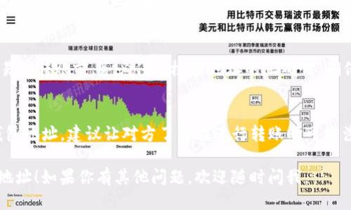 如果你需要向别人分享你的TokenIM地址，可以按照以下步骤进行：

1. **复制你的TokenIM地址**：
   登录到你的TokenIM账户，在钱包或账户页面找到你的地址。通常，它会以字母和数字的组合呈现。确保你复制的是完整的地址。

2. **通过安全的方式发送链接**：
   你可以使用多种方式发送你的TokenIM地址：
   - **直接文本消息**：你可以通过短信、即时通讯软件（如微信、WhatsApp等）直接发送给对方。
   - **电子邮件**：如果对方信任电子邮件，可以通过邮件发送。
   - **社交媒体**：通过社交媒体私信的方法也可以。

3. **确保消息安全**：
   确保你在一个安全的环境中分享这个地址，不要在公共论坛或社交媒体上公开分享，以防止被恶意用户利用。

4. **提醒对方仔细检查地址**：
   在分享地址时，可以提醒对方在进行交易或转账前，务必仔细检查地址的正确性，确保没有错误。

5. **关注交易费用**：
   如果你是分享自己用于接收Token的钱包地址，建议让对方了解在进行转账时可能涉及的交易费用，以便他们做出相应的准备。

希望这些信息能帮助你成功分享TokenIM地址！如果你有其他问题，欢迎随时问我。