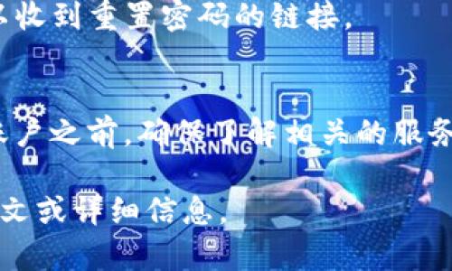 看起来你正面临与 Tokenim 相关的账户问题。如果你的账户名不存在，可能有几种原因。以下是一些可能的解决方案和建议，帮助你处理这个问题：

### 1. 检查账户名拼写
首先，仔细检查你输入的账户名。确认没有拼写错误、空格或其他拼写不准确的地方。确保使用的账户名与注册时的一致。

### 2. 恢复账户
如果你无法确定账户名，可以尝试使用 Tokenim 提供的账户恢复功能，通常需要电子邮件、手机号码或其他可识别的信息。通过这些信息，系统可能会帮助你找回账户。

### 3. 联系客户支持
如果上述两个步骤无效，建议直接与 Tokenim 的客户支持团队联系。他们能够提供关于你账户的更详细信息，并帮助解决任何问题。在联系时，确保提供尽可能多的相关信息，例如注册时使用的电子邮件或手机号码，以便他们更快速地找到你的信息。

### 4. 检查服务状态
如果账户确实是存在的，但依然无法登录，可能是 Tokenim 的服务出现了临时故障。访问官方社交媒体或状态页面，查看是否有维护或故障公告。

### 5. 重置密码
如果你记得账户名但无法登录，可以尝试找回或重置密码。通常在登录页面会有“忘记密码”选项，通过它你可以收到重置密码的链接。

### 6. 创建新账户
如果以上方法都无法解决你的问题，并且你急需使用 Tokenim 的服务，可以考虑创建一个新账户。在注册新账户之前，确保了解相关的服务条款和隐私政策。

希望这些建议能帮助你解决 Tokenim 账户名不存在的问题。如果需要进一步的帮助，请随时提供更多的上下文或详细信息。