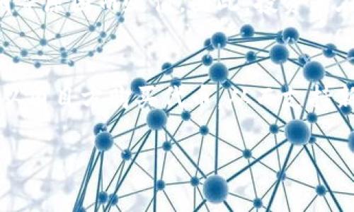 Tokenim 是一个旨在为区块链和加密货币项目提供支持的平台，通常涉及对数字资产的融资和交易。要理解 Tokenim 是否属于一级市场，需要首先明确一级市场的定义。

什么是一级市场?
一级市场，也称为初级市场，是指首次发行证券或其他金融工具的市场。在这个市场上，投资者直接从发行者那里购买资产，例如公司首次公开募股（IPO）时的股票发行。在一级市场中，投资者通过购买这些证券将资金直接注入到企业或项目中，以帮助它们筹集发展资金。

Tokenim的功能与性质
Tokenim 提供了一种创新的方式，使项目能够通过发行代币（如加密货币）来进行融资。这些代币通常在区块链上创建，可以用于多种用途，包括支付平台服务、获取特定商品或服务等。因此，Tokenim 可以被视为连接项目方与投资者的桥梁。

Tokenim的市场定位
Tokenim 的确可以被归类为一级市场的一部分，尤其是在初创公司或区块链项目首次向公众发行代币的情况下。用户通过 Tokenim 平台购买这些代币，从而直接为项目注入资金。因此，这个过程与传统的一级市场类似。

一级市场与Tokenim的区别
然而，与传统的金融市场相比，Tokenim 的运作具有一些独特之处。首先，代币的发行和交易通常是去中心化的，许多交易在区块链上进行，而不是通过中央机构。此外，Tokenim 上的投资者可以迅速、相对隐私地参与项目，不受传统金融机构的限制。

Tokenim的区块链生态系统
Tokenim 还在促进区块链技术普及方面发挥着重要作用。由于其以代币发行为核心，项目能够更轻松地获得资金支持，并推动创新。这种方式吸引了大量投资者，使他们能够参与到各种新兴技术和市场机会中。

Tokenim的潜在风险
尽管Tokenim为投资者提供了新的机会，但同时也伴随潜在的风险。这些代币可能会因为市场波动、项目失败或安全漏洞等原因而贬值。因此，投资者在选择参与Tokenim项目时，应该谨慎评估相关风险。

总结
综上所述，Tokenim确实可以被视为一级市场的一部分，尤其是在区块链和加密货币领域。通过该平台，投资者可以直接从项目方购买代币，从而支持新兴技术和商业模型的发展。然而，参与这个市场也需要谨慎，以避免潜在的风险和损失。

通过这样的分析，我们可以清楚地看到 Tokenim 在现代金融和投资领域中的重要地位，以及它在一级市场上的角色。