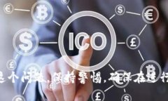 在使用Tokenim（或任何区块链相关应用）时，显示