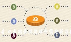 2025必看：以太坊最新价格行情分析及投资指南