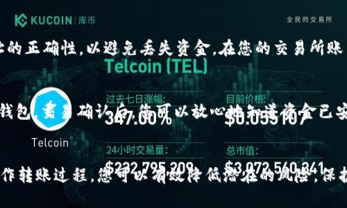 是的，USDT（Tether）可以提到冷钱包。冷钱包是指不连接互联网的存储设备，主要用于安全存储加密货币。将USDT转移到冷钱包是一种有效的防范措施，以防止黑客攻击和其他风险，确保您的资产安全。

以下是将USDT存储到冷钱包的一般步骤：

步骤一：选择适合的冷钱包
首先，您需要选择一个适合存储USDT的冷钱包。常见的冷钱包包括硬件钱包（如Ledger、Trezor等）和纸钱包。这些钱包提供更高级别的安全性，适合长期存储加密货币。

步骤二：创建钱包
如果您选择使用硬件钱包，请按照厂商的指示来安装和设置设备。确保在创建过程中记录恢复种子，以便在需要时能够恢复钱包。对于纸钱包，您可以使用在线工具生成，并确保在打印后妥善保管。

步骤三：将USDT转移到冷钱包
接下来，您需要将USDT从交易所或热钱包转移到冷钱包。在转账之前，请确认冷钱包地址的正确性，以避免丢失资金。在您的交易所账户或热钱包中，选择“提币”或“转账”选项，输入冷钱包地址及转账金额后，确认完成转账。

步骤四：确认转账
转账完成后，请在区块链浏览器（如Etherscan）中查询交易状态，确保USDT成功转入冷钱包。交易确认后，您可以放心地知道资金已安全存储。

总结
将USDT存储到冷钱包是保护您的数字资产的重要步骤。通过选择合适的冷钱包、正确操作转账过程，您可以有效降低潜在的风险，保护您的财产安全。现在就行动吧，为您的数字资产保驾护航！