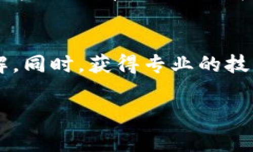 在技术领域，网络连接问题常常使人感到无助与沮丧。尤其是在使用像Tokenim这样的新兴平台时，连接中断可能不仅影响用户体验，还可能导致数据丢失和交易错误。那么，若你在使用Tokenim时遇到了网络连接中断的问题，该如何有效应对呢？

理解网络连接中断的原因
网络连接中断可能由多种因素造成。首先，网络带宽不足是普遍的问题，尤其是在高峰时段，用户同时在线导致网络拥堵。其次，设备的硬件问题或配置不当同样可能导致连接不稳。此外，Tokenim服务器的维护或升级也可能导致短暂的连接中断。了解这些原因能够帮助用户更有针对性地解决问题。

如何诊断网络问题
在面对网络连接中断时，首先要进行基础的诊断。可以尝试以下几种方法：首先，检查自家网络的路由器和调制解调器，看看是否有指示灯熄灭或闪烁异常。其次，使用手机或其他设备连接同一网络，确认是网络问题，还是特定设备的问题。此外，可以尝试重启设备，或是更换连接方式（例如，从Wi-Fi切换到数据流量）以判断问题所在。

解决网络连接中断的一些实用技巧
如果确认是网络问题导致的连接中断，可以尝试以下几个解决方法。首先，重启路由器是一个简单但有效的办法，能够清除缓存数据并重新建立连接。其次，确保路由器固件是最新版本，常常过时的固件可能导致连接不稳定。此外，避免在信号弱的位置使用设备，尽量靠近路由器，或使用信号增强器来提升网络质量。对于公用无线网络，尽量避免在高峰时段使用，或者选择使用VPN以增强连接的安全性和稳定性。

使用Tokenim的最佳实践
在使用Tokenim进行交易或互动时，为了防止连接中断影响你的操作，建议定期保存操作数据，或在进行重要交易时确保有稳定的网络环境。此外，时刻关注Tokenim的官方渠道，了解服务器状态和维护通知，以便在连接问题发生时能及时应对。

如何获取技术支持
若经过以上方法仍无法解决问题，可以考虑联系Tokenim的客户支持。提供详尽的问题描述，包括你的网络环境、使用的设备类型、是否有尝试过的解决方法等，将帮助技术支持更快地定位问题。通常，良好的客户服务会在相对较短的时间内给予反馈，从而有效地解决用户问题。

未来的网络与Tokenim的连接
随着科技的进步，网络连接的稳定性和速度会不断提高。Tokenim等平台也将会不断更新与他们的服务，期待未来能够提供更加顺畅的用户体验。因此，保持对技术动态的关注，及时学习并适应新情况，将有助于我们在数字化时代中更好地生活和工作。

总结
在使用Tokenim等数字平台时，遇到网络连接中断的情况是常见的。当问题发生时，不必惊慌，仔细检查设备和网络状况，并采取适当的解决措施。很多时候，简单的重启或调整就能使问题迎刃而解。同时，获得专业的技术支持也能让你迅速回到业务状态。未来，随着网络技术不断进步，我们期待在Tokenim上获得更加流畅和丰富的体验。 

总结来说，网络连接中断是一个复杂且多变的技术问题。通过有效的自我诊断、合理的解决方案及良好的客户沟通，我们可以将困扰降到最低，享受更顺畅的在线体验。