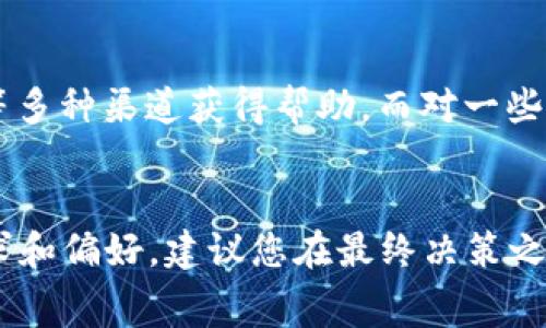 在选择 Tokenim 或类似的加密货币平台时，评估取决于多个因素，包括平台的安全性、用户体验、费用结构、可用的加密货币种类等。在这方面，Tokenim 有其独特的优势和劣势。以下是对选择 Tokenim 及其竞争对手的一些重要考量，能帮助您做出明智的决策。

安全性
安全性是任何加密货币平台最重要的因素之一。Tokenim 采用多重安全措施，比如两步验证、资金冷存储等，来保证用户资产的安全。此外，平台还定期进行安全审核和漏洞测试，防止潜在的攻击。相比之下，某些竞争对手可能在安全性上存在不足。因此，在选择平台时，必须首先考虑其安全措施。

用户体验
除了安全性，用户界面的友好性也是用户选择平台的一个关键因素。Tokenim 在设计上注重用户体验，提供直观易用的界面，方便用户进行交易和管理资产。此外，平台提供了丰富的教育资源，帮助用户更好地理解加密货币的运作方式。然而，一些竞争对手可能在用户体验上有所欠缺，导致新手用户感到困惑。

费用结构
费用也是选择加密平台时的重要考虑因素。Tokenim 提供透明的费率结构，包括交易手续费、提现费用等，用户在交易时可以清晰地了解费用的预期。而某些其他平台可能在费用上没有明确说明，或在某些情况下隐藏额外费用，这可能会带来不必要的惊喜。

可用的加密货币种类
平台上可交易的加密货币种类对于投资者来说至关重要。Tokenim 支持多种主流和小众加密货币，满足不同用户的需求。相比之下，有些平台的可交易货币种类相对较少，限制了投资者的选择。因此，在选择平台时，查看其支持的加密货币列表也是非常重要的。

客户服务
考虑到加密货币市场的波动性，及时的客户支持也是不可或缺的。Tokenim 提供24/7的客户支持服务，用户可以通过在线聊天、电子邮件等多种渠道获得帮助。而对一些竞争对手来说，客户支持可能不够及时或者渠道较少，导致用户在遇到问题时面临困扰。

总结
综合以上各个方面，Tokenim 在安全性、用户体验、费用透明度和客户服务等方面表现出色。然而，选择最合适的平台仍需考虑到个人的需求和偏好。建议您在最终决策之前深入研究不同平台，并仔细比较他们的优缺点，以找到最适合自己的选择。