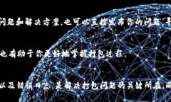 关于“tokenim打包失败”的问题，可能涉及多个方