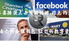   2025必看：北京最佳冷链钱包推荐，立即了解！