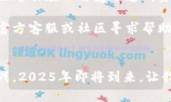   比特派冷钱包启动不了怎么办？2025必看解决方