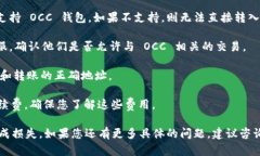 关于 OCC（Open Compute Coin）是否可以转入到 Tokeni
