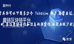 Tokenim 是一款集成多种功能的加密货币应用，用户