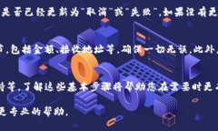 在Tokenim平台或其他加密货币交易平台上，如果您