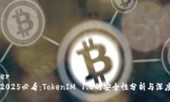 header    2025必看：TokenIM 1.0的安全性分析与深度解
