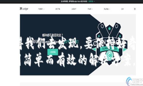   手冷？试试把它们放进你的钱包里！2025必看实用技巧 / 

 guanjianci 手冷, 钱包, 保暖技巧, 冬季生活 /guanjianci 

引言
冬季的寒风萧瑟，许多人在户外活动时常常会遇到手冷的困扰。尤其是户外工作者、运动爱好者和一些需要经常在寒冷环境中活动的人，手指的冰冷不仅让人感到不适，还可能影响他们的工作和生活质量。为了解决这个问题，我们今天要分享一个简单却有效的小技巧：将手放进你的钱包里，这个方法或许会让你意想不到的温暖和舒适。

为什么手会冷？
手冷主要是因为血液循环不畅以及环境温度过低。身体在寒冷的环境中会优先将血液流向核心器官，以保持生命活动的正常进行，从而导致四肢，特别是手部，得不到足够的温暖。
此外，穿戴不当也是造成手冷的原因之一。例如，手套的材质和大小不合适，都会影响手的保持温暖能力。而且，长期在寒冷环境下工作的人，更需要关注手的保暖问题。

钱包的奇妙保暖效果
钱包这个看似简单的物品，其实在冬季中扮演着重要的角色。首先，钱包通常是由皮革、布料或其他相对保温的材料制成，而这些材料相较于手套，有着更好的保温效果。其次，钱包的封闭设计能够有效阻挡寒风，使得其中的温度保持在一个相对温暖的状态。
将手放进钱包里，不仅可以得到来自钱包材料的温暖，还可以借助你的体温，让双手迅速恢复温暖。因此，当你感到手冷时，不妨试着将手放进钱包中，享受这简单却有效的保暖方式。

正确的方法与技巧
当然，将手放进钱包并不是随意的，而是需要一些技巧来确保效果。首先，确保钱包的内部没有过多的物品，以便你的手能够轻松放入。可以在钱包中预留一些额外的空间，专门用于放置手。
其次，尽量选择那些体积较大、内部空间充足的钱包。这样不仅可以更方便地放进手，还能在某种程度上避免钱包因拥挤而变形。同时，尽量选择容易打开的钱包，让你可以快速地进行取放操作，以免在寒冷的环境中浪费时间。

其他的保暖方法
除了这个小技巧，还有许多其他保暖的方法，可以与之相辅相成以增强效果。例如，穿戴合适的手套，可以在外出时提供额外的保护。同时，适当的活动不仅可以促进血液循环，也能够有效地使身体保持温暖。
在家中，保持室内适宜的温度，无论是使用暖气还是其他取暖设备，都能够大幅度减少手冷现象的发生。此外，喝一些热饮，像是热巧克力、热茶等，也能在寒冷的季节里给身体带来温暖。

文化与习惯的关联
许多文化中都有保持温暖的独特习惯。例如，在日本，泡温泉是人们在寒冷季节中寻找温暖的重要方式。而在北欧国家，居民们普遍使用厚重的毛衣和围巾，以抵御严寒。这些文化习俗无疑为我们提供了更多关于保持温暖的灵感。
通过观察和学习其他国家和地区的保暖方法，我们不仅能够找到适合自己的方式，也能更加深入地理解不同文化如何适应气候变化。此外，这样的交流与借鉴，能够帮助我们开发出更多适合自己和家人的生活小窍门。

结语
手冷可能是在冬季最常见的小烦恼之一，然而通过一些方法，如将手放进你的钱包里，大多数人在面对寒冷时都能找到应对之法。生活中有太多的小技巧值得我们去发现，要保持好奇心，不断尝试和探索，或许你能够找到更多适合自己的保暖方式。
在2025年即将到来之际，愿我们都能掌握更多解决生活小问题的技巧，让寒冷的冬季更加温暖。无论是手冷还是其他困扰，我们都可以通过学习与实践，找到简单而有效的解决方案。保持温暖、快乐生活，这才是冬季的真谛。