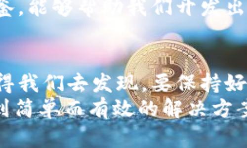   手冷？试试把它们放进你的钱包里！2025必看实用技巧 / 

 guanjianci 手冷, 钱包, 保暖技巧, 冬季生活 /guanjianci 

引言
冬季的寒风萧瑟，许多人在户外活动时常常会遇到手冷的困扰。尤其是户外工作者、运动爱好者和一些需要经常在寒冷环境中活动的人，手指的冰冷不仅让人感到不适，还可能影响他们的工作和生活质量。为了解决这个问题，我们今天要分享一个简单却有效的小技巧：将手放进你的钱包里，这个方法或许会让你意想不到的温暖和舒适。

为什么手会冷？
手冷主要是因为血液循环不畅以及环境温度过低。身体在寒冷的环境中会优先将血液流向核心器官，以保持生命活动的正常进行，从而导致四肢，特别是手部，得不到足够的温暖。
此外，穿戴不当也是造成手冷的原因之一。例如，手套的材质和大小不合适，都会影响手的保持温暖能力。而且，长期在寒冷环境下工作的人，更需要关注手的保暖问题。

钱包的奇妙保暖效果
钱包这个看似简单的物品，其实在冬季中扮演着重要的角色。首先，钱包通常是由皮革、布料或其他相对保温的材料制成，而这些材料相较于手套，有着更好的保温效果。其次，钱包的封闭设计能够有效阻挡寒风，使得其中的温度保持在一个相对温暖的状态。
将手放进钱包里，不仅可以得到来自钱包材料的温暖，还可以借助你的体温，让双手迅速恢复温暖。因此，当你感到手冷时，不妨试着将手放进钱包中，享受这简单却有效的保暖方式。

正确的方法与技巧
当然，将手放进钱包并不是随意的，而是需要一些技巧来确保效果。首先，确保钱包的内部没有过多的物品，以便你的手能够轻松放入。可以在钱包中预留一些额外的空间，专门用于放置手。
其次，尽量选择那些体积较大、内部空间充足的钱包。这样不仅可以更方便地放进手，还能在某种程度上避免钱包因拥挤而变形。同时，尽量选择容易打开的钱包，让你可以快速地进行取放操作，以免在寒冷的环境中浪费时间。

其他的保暖方法
除了这个小技巧，还有许多其他保暖的方法，可以与之相辅相成以增强效果。例如，穿戴合适的手套，可以在外出时提供额外的保护。同时，适当的活动不仅可以促进血液循环，也能够有效地使身体保持温暖。
在家中，保持室内适宜的温度，无论是使用暖气还是其他取暖设备，都能够大幅度减少手冷现象的发生。此外，喝一些热饮，像是热巧克力、热茶等，也能在寒冷的季节里给身体带来温暖。

文化与习惯的关联
许多文化中都有保持温暖的独特习惯。例如，在日本，泡温泉是人们在寒冷季节中寻找温暖的重要方式。而在北欧国家，居民们普遍使用厚重的毛衣和围巾，以抵御严寒。这些文化习俗无疑为我们提供了更多关于保持温暖的灵感。
通过观察和学习其他国家和地区的保暖方法，我们不仅能够找到适合自己的方式，也能更加深入地理解不同文化如何适应气候变化。此外，这样的交流与借鉴，能够帮助我们开发出更多适合自己和家人的生活小窍门。

结语
手冷可能是在冬季最常见的小烦恼之一，然而通过一些方法，如将手放进你的钱包里，大多数人在面对寒冷时都能找到应对之法。生活中有太多的小技巧值得我们去发现，要保持好奇心，不断尝试和探索，或许你能够找到更多适合自己的保暖方式。
在2025年即将到来之际，愿我们都能掌握更多解决生活小问题的技巧，让寒冷的冬季更加温暖。无论是手冷还是其他困扰，我们都可以通过学习与实践，找到简单而有效的解决方案。保持温暖、快乐生活，这才是冬季的真谛。