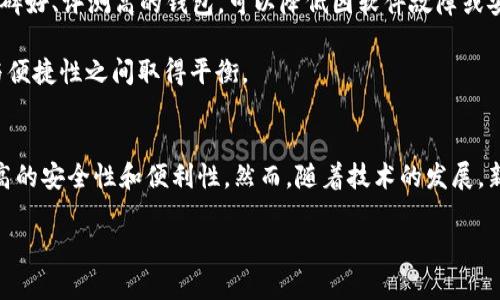 立即了解2025必看比特币HD钱包与冷钱包的完美结合！
比特币, HD钱包, 冷钱包, 数字资产/guanjianci

引言：数字经济时代的资产安全
在这个数字化飞速发展的时代，虽然我们享受着技术带来的便利，但随之而来的安全隐患也让人倍感压力。特别是在数字资产交易中的比特币，其安全性更是我们每个投资者必须关心的重要课题。随着比特币的普及，我们需要更加了解与之相关的安全存储方式，比如HD钱包和冷钱包。尤其是在2025年即将到来之际，了解这些知识变得尤为重要。

比特币：数字货币的先锋
比特币作为第一个也是最为知名的数字货币，自2009年问世以来，吸引了许多投资者的关注。它通过区块链技术确保去中心化的交易安全，使得用户无需依赖第三方机构即可完成交易。然而，正是由于其去中心化的特性，使得比特币的安全问题变得尤为复杂。盗窃、黑客攻击和丢失钱包等问题时常令人感到焦虑。因此，如何安全地存储和管理比特币，已成为每个投资者必须面对的挑战。

HD钱包的兴起：安全与灵活并重
HD钱包，或称为“层级确定性钱包”，是近年来广泛使用的一种比特币钱包类型。和传统钱包不同的是，HD钱包可以通过一个主种子生成无限数量的公钥和私钥。这意味着，用户可以用一个主账户管理多个子账户，从而提高管理效率和安全性。例如，即使某个子账户的私钥被盗，其他账户的安全性仍然不受影响。通过这种方法，用户在管理多个比特币地址时，可以避免因错误操作而造成的资产损失。

此外，HD钱包的备份也非常简单。用户只需记住一个主种子，即可恢复所有的子密钥。这种设计不仅提高了用户的便捷性，同时也加强了安全性。因此，了解和使用HD钱包的概念，对于每位希望安全持有比特币的投资者而言都是至关重要的。

冷钱包：保障资产安全的最后防线
在比特币的存储方式中，冷钱包被认为是最安全的选择。冷钱包，即“离线钱包”，是指不与互联网相连的钱包，这意味着其所存储的比特币不受在线攻击的威胁。而冷钱包的实现方式有多种，包括硬件钱包、纸钱包等。其中，硬件钱包凭借其便捷性和安全性，逐渐成为用户存储数字资产的首选。

使用冷钱包的最大好处在于，它极大地降低了被盗的风险。由于冷钱包没有网络连接，黑客几乎无法远程获取其中的私钥。因此，很多长期持有比特币的投资者选择将12个字的助记词妥善保管在纸上，避免因为电脑、手机被感染病毒而造成的资产损失。然而，冷钱包也并非绝对安全，其风险在于如果丢失或者忘记密码，将导致无法访问其内的资产。

HD钱包与冷钱包的完美结合
在了解了HD钱包与冷钱包各自的优缺点之后，我们不禁思考，这两者之间是否有更好的结合方式。事实上，在日常使用中，投资者可以将两者结合起来，以获得最佳的安全性和便捷性。例如，用户可以使用HD钱包进行日常交易，而将大部分比特币存储在冷钱包中，以保护其长期资产安全。

这种结合方式可以有效地利用HD钱包的便利性和冷钱包的安全性。用户在进行交易时，无需频繁地从冷钱包中取出比特币，同时还可以确保绝大部分资产的安全。因此，这一策略越来越受到投资者的青睐。

如何选择适合自己的HD钱包与冷钱包
在市场上，HD钱包和冷钱包的选择种类繁多。面对众多选择，投资者应该根据自身的需求来挑选最适合自己的产品。首先，选择HD钱包时，关注其安全性是重中之重。选择一些口碑好、评测高的钱包，可以降低因软件故障或安全漏洞而导致资产损失的风险。

其次，在选择冷钱包时，应考虑其便携性和易用性。硬件钱包通常小巧便携，使用方便，但价格相对较高，而纸钱包则相对便宜，但在保管上需要更加小心。因此，用户需在安全性与便捷性之间取得平衡。

结论：未来的数字资产管理
综上所述，随着比特币的普及和未来几年的发展，投资者在数字资产管理时必须高度重视安全性。HD钱包和冷钱包是当前有效的资产管理方式，双方的结合能够为用户提供更高的安全性和便利性。然而，随着技术的发展，新的存储方案会不断涌现。因此，保持对新技术的持续关注和学习，将是每位数字资产投资者亟需面对的挑战。

在2025年即将到来之际，做好充分准备，选择合适的HD钱包与冷钱包，才能在未来的金融环境中自信应对，稳健前行。