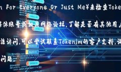 如果你无法访问Tokenim网站，可以尝试以下几种方