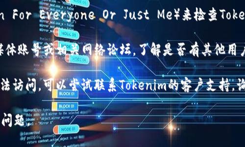 如果你无法访问Tokenim网站，可以尝试以下几种方法解决问题：

1. **检查网络连接**：确保你的网络连接正常。你可以尝试访问其他网站，看是否仅是Tokenim网站不可用。

2. **使用VPN**：有时，特定地区可能会限制访问某些网站。你可以尝试使用VPN服务，选择一个不同地区的服务器。

3. **清除浏览器缓存**：有时候，缓存可能导致页面无法加载。你可以尝试清除浏览器缓存和Cookies，然后重新访问网站。

4. **尝试其他浏览器**：有时候，浏览器的设置或插件可能会影响访问。你可以尝试使用不同的浏览器（如Chrome、Firefox或Edge）访问Tokenim网站。

5. **检查网站状态**：你可以使用网站监测工具（如Down For Everyone Or Just Me）来检查Tokenim网站是否宕机。

6. **访问社交媒体或论坛**：查看Tokenim的官方社交媒体账号或相关网络论坛，了解是否有其他用户也遇到类似问题，或者是否有公告说明网站维护等情况。

7. **联系支持客服**：如果你以上步骤都尝试过，仍然无法访问，可以尝试联系Tokenim的客户支持，询问具体问题。

通过以上方法，你应该能够解决无法访问Tokenim网站的问题。