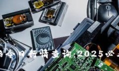 盛源币价格今日行情查询：2025必看投资趋势