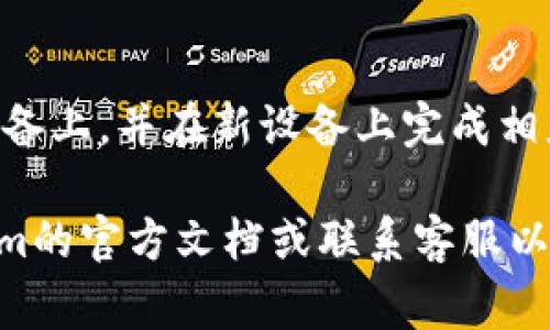 在使用Tokenim或任何其他加密货币钱包时，备份助记词是确保您资产安全的关键步骤。助记词通常由一组随机生成的单词组成，用于恢复您的钱包和访问其中的资产。如果您在寻找Tokenim备份助记词的位置，可以按照以下步骤进行查找：

1. 查找钱包设置
首先，打开您的Tokenim应用程序或钱包界面。在主界面中，通常会有一个“设置”或“安全”选项。点击该选项，您可以在这里找到有关备份助记词的信息。

2. 备份助记词
在设置菜单中，寻找与“备份”或“恢复”相关的选项。根据提示，您可能会看到一个生成的助记词列表。请确保在安全的地方妥善记录这些单词，以防将来需要恢复钱包。

3. 确认助记词的正确性
备份助记词后，您可能会被要求再次输入这些单词以确认它们的正确性。这是为了确保您没有遗漏或错误地记录任何单词。

4. 注意安全
助记词是访问您钱包的唯一关键，因此一定要将其保存在安全的地方。不要将助记词存储在网络上或分享给其他人，以确保您的资产不受威胁。

5. 定期检查备份
建议您定期检查您的助记词备份，以保证其完整性。如果您更换设备或钱包应用，确保将助记词转移到新设备上，并在新设备上完成相应的备份。

通过以上步骤，您应该能够找到并备份您的Tokenim助记词。有任何疑问或遇到问题时，请及时查阅Tokenim的官方文档或联系客服以获得帮助。