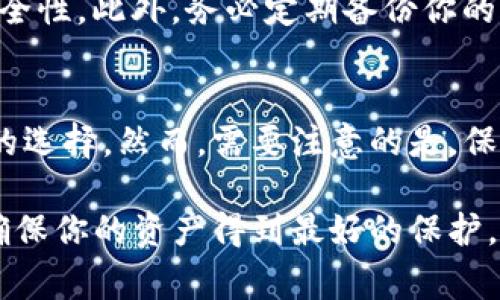 在使用Tokenim处理助记词和密码修改时，确保你的信息安全非常重要。以下是详细的步骤，帮助你通过助记词来修改Tokenim的密码：

什么是助记词？
助记词是一组特定的单词，通常由12个或24个单词组成，用于生成和恢复你的加密货币钱包。这些单词所形成的序列是你存取资产的钥匙，务必妥善保管。

为什么要使用助记词修改密码？
在Tokenim平台上，通过助记词修改密码能够提高安全性。如果你忘记当前密码，或是希望增强账户安全性，使用助记词是一个有效的方案。

步骤一：准备助记词
首先，确保你拥有完整的助记词。任何丢失或错误的单词都可能导致无法恢复账户。保持助记词的安全，绝不要与他人分享或存储在不安全的地方。

步骤二：登录Tokenim账户
接下来，访问Tokenim的官方网站或应用程序，输入你的用户名和当前密码登录。若当前密码忘记，则可以选择“忘记密码”选项来继续。

步骤三：选择重置密码选项
在账户设置中，寻找“安全”或“账户”选项卡，点击“修改密码”或“重置密码”。系统可能会要求你验证身份，这时可选择使用助记词来进行验证。

步骤四：输入助记词
系统将提示你输入助记词。请仔细输入每个单词，确保拼写和顺序完全一致。输入完成后，点击“下一步”或“确认”。

步骤五：设置新密码
一旦成功验证助记词，你将被引导至设置新密码的页面。选择一个安全强度较高的新密码，包含字母、数字与特殊字符。同时，避免使用与旧密码过于相似的设置。

步骤六：确认修改
确认新的密码后，系统将提示你更改成功。记下新密码并妥善保管，避免再次忘记。此时，你的Tokenim账户密码已经成功修改。

步骤七：安全建议
请定期更新密码，并启用两步验证（2FA）选项，以进一步增强账户的安全性。此外，务必定期备份你的助记词，以防止意外情况下的资产丢失。

总结
修改Tokenim账户密码的过程相对简单，通过助记词验证提供了安全的选择。然而，需要注意的是，保护好自己的助记词以及新设置的密码，以免受到任何潜在的安全威胁。

在使用Tokenim的过程中，保持警惕，并不断学习最新的安全措施，以确保你的资产得到最好的保护。希望以上的步骤对你有所帮助！