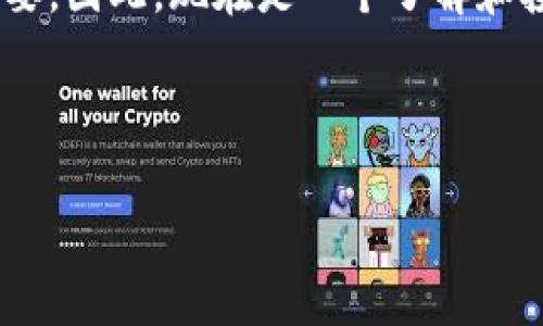 OKEx能提比特币到冷钱包吗？

随着加密货币的逐渐普及，越来越多的投资者开始关注如何安全地存储他们的数字资产。在这个过程中，冷钱包作为一种安全存储解决方案，受到了极大的关注。那么，OKEx作为一个知名的数字资产交易平台，是否允许用户将比特币提取到冷钱包呢？本文将详细探讨这一问题，并分析相关的注意事项和最佳实践。

什么是冷钱包？

在讨论OKEx是否能够提取比特币到冷钱包之前，我们需要理解什么是冷钱包。冷钱包是一种离线存储数字资产的方法，这意味着它并不连接互联网，因此相较于热钱包来说，更具安全性。冷钱包可以是硬件钱包、纸钱包或其他存储解决方案。由于冷钱包能够有效防止黑客攻击和网络诈骗等安全问题，许多投资者选择将大部分资产存储在此处。

OKEx的提现流程

OKEx平台允许用户将比特币和其他加密货币提取到外部钱包，包括热钱包和冷钱包。提现过程相对简单，用户只需按以下步骤操作：

ol
    li登录OKEx账户。/li
    li找到“资产”页面，选择“提币”选项。/li
    li输入提币的数量和目标钱包地址（此处输入你的冷钱包地址）。/li
    li完成身份验证（如需要），并确认提现。/li
/ol

需要注意的是，一定要仔细核对冷钱包地址，确保准确无误，因为一旦转账完成，资金将无法恢复。

提现到冷钱包的注意事项

尽管OKEx允许提现至冷钱包，但在此过程中仍需注意几个关键问题：

h41. 提款手续费/h4
每次从OKEx提取比特币时，都会产生一定的手续费。用户应提前了解手续费标准，以避免在提取时产生不必要的损失。

h42. 提取限额/h4
OKEx可能会对每次提取的金额设置限额，特别是在新用户首次提取时。因此，建议在提取之前先查看平台的相关规定，以确保符合要求。

h43. 验证身份/h4
为了加强安全性，OKEx平台可能要求用户通过双重身份验证（2FA）或其他安全措施来确认提取请求。这一过程虽然会耗费一定时间，但可以有效保护用户账户免受潜在威胁。

h44. 确认链上状态/h4
提取申请提交后，用户可以在区块链浏览器中追踪转账状态。这可以帮助用户确认资金是否成功转入冷钱包。

为何选择冷钱包？

随着网络安全威胁的加剧，选择冷钱包存储比特币变得越来越重要。以下是一些选择冷钱包的理由：

h41. 安全性/h4
冷钱包由于不连接互联网，降低了被黑客攻击的风险。许多安全事件的发生都是由于热钱包受到攻击而导致的资产损失，而冷钱包基本不受此影响。

h42. 自我掌控/h4
使用冷钱包存储比特币时，用户拥有私钥的完全控制权，这意味着用户可以随时访问和管理他们的资产。相比之下，热钱包通常由第三方负责管理，用户对资产的控制权相对较小。

h43. 提供隐私保护/h4
冷钱包使用的私钥不需要在线传输，这为用户提供了更高的隐私保护。对于一些希望保护财务信息的投资者来说，冷钱包无疑是一个更好的选择。

市场趋势与前景

近年来，随着比特币及其他加密货币的火爆，越来越多的投资者开始关注如何有效地管理他们的数字资产。根据多项研究，冷钱包市场的需求也在逐步增加。许多硬件钱包制造商推出了新一代产品，进一步增强用户的安全性。同时，随着区块链技术的不断发展，冷钱包的使用场景也可能将进一步扩大。

然而，尽管冷钱包可以提供更高的安全性和隐私保护，但用户也需要在使用过程中保持警惕。随着技术的不断进步，新的网络威胁层出不穷。因此，用户应时常对其冷钱包进行备份，并保持相关信息的更新。

总结

OKEx平台能够让用户将比特币提取到冷钱包，这个功能对于希望将资产安全存储的投资者来说，无疑是一个利好消息。在提取的过程中，用户需要了解平台的规则，注意提取限额、手续费和身份验证等要求。同时，冷钱包的使用可以提供更高的安全性和自我掌控权，值得每位投资者认真考虑。

总而言之，尽管网络安全环境不断变化，冷钱包依然是保护数字资产的重要工具。随着2025年的到来，数字货币市场将继续发展，冷钱包的使用将变得愈发重要。因此，现在是一个了解和投资冷钱包的最佳时机。

OKEx, 比特币, 冷钱包, 数字资产/guanjianci 

注：所有投资都有风险，用户在进行加密货币投资时应谨慎，必要时咨询专业人士。